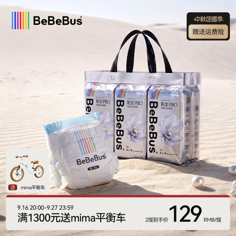 【未检出甲酰胺】BeBeBus装仔铂金pro纸尿裤/拉拉裤新生儿尿不湿图片