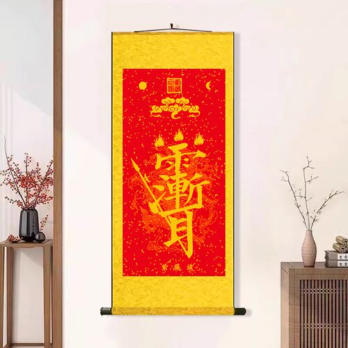 紫薇讳挂画 南北斗七星s六星 明代符文玄天上帝镇天宝符卷轴装饰