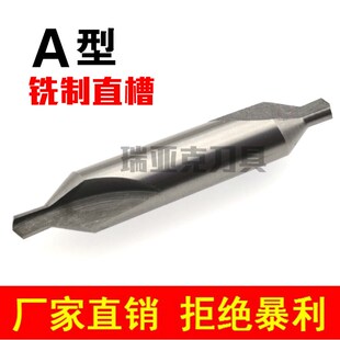 直槽A型铣制中心钻A0.5A1A1r.5A2A2.5A3A3.15A4A5A6A6.3A8A10A12