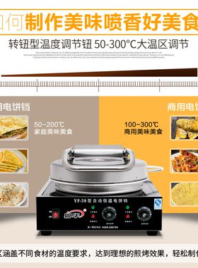 粤华38商用电饼铛煎饼机烙饼机酱香饼烤饼煎包炉R烤饼炉手抓饼台