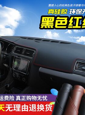 北汽幻速S2 S3 S3L S5 S6 S7中控台仪表盘防晒防滑避Y光垫遮阳遮