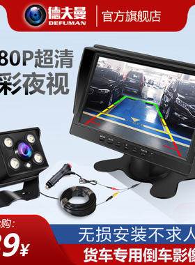 货车24v12V倒车影像摄影头高清挂车卡客M车收割机专用车载四路监