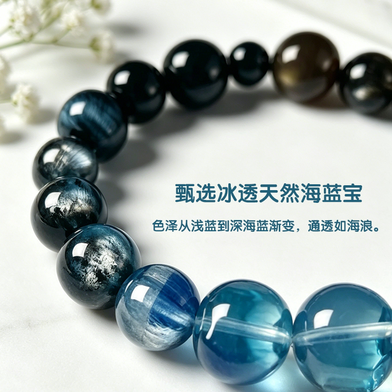 天然海蓝宝多宝手串黑碧玺黑曜石