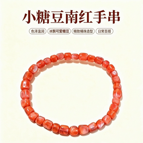 冰飘随型小巧可爱瓦西南红手串