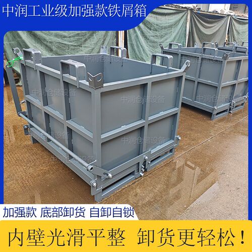 金属周转箱全钢废料箱自卸重型加强加厚款铁屑箱铁皮Y箱可堆垛料