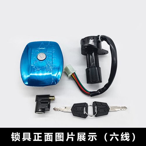 钱江摩托车禧王QJ125/-6A 福王y150-12祥龙125-27套锁全车锁电门