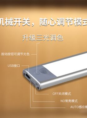 充电人体感应灯自l动智能三色变光灯条无线自粘鞋衣柜磁吸过道长