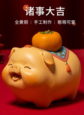 呆萌猪《诸事大吉》全铜摆件办公桌客厅摆L件开业乔迁结婚日常送