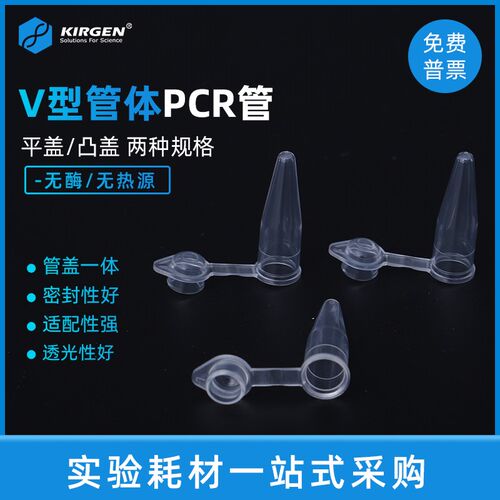 KIRGEN科进 0.2ml平盖荧光定量PCR单管 200uKl离心管KG2331 KG232