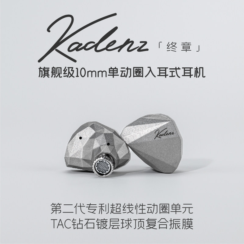 水月雨有线耳机Kadenz 终章旗舰单动圈入耳式HiFi可换线电竞游戏图片