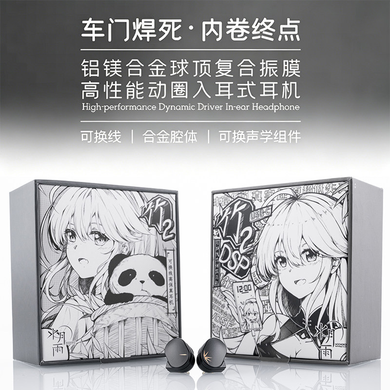 水月雨竹2 DSP入耳式耳机动圈可换线HIFI发烧高性能0.78双插针