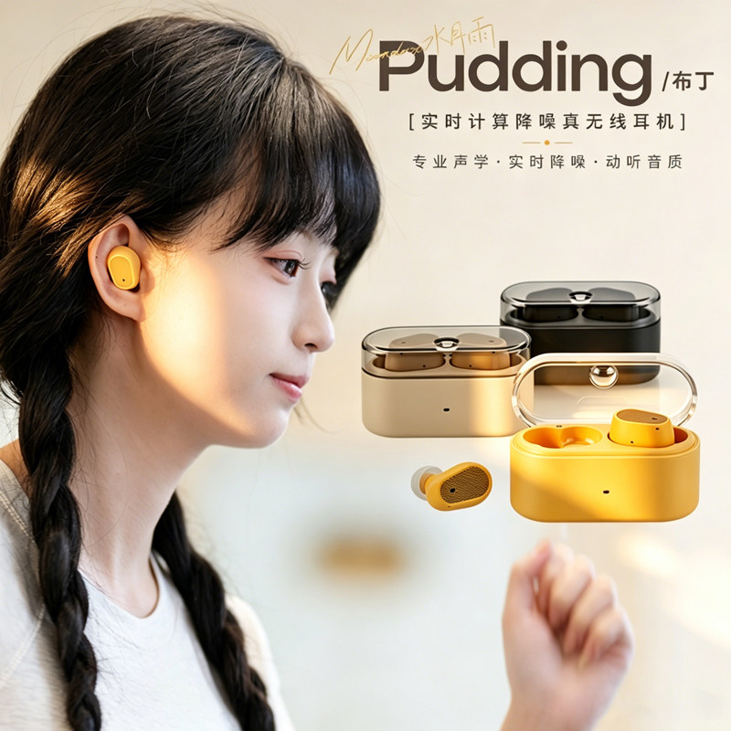 水月雨布丁Pudding 蓝牙耳机降噪入耳式耳塞无线音乐HIFI游戏睡眠