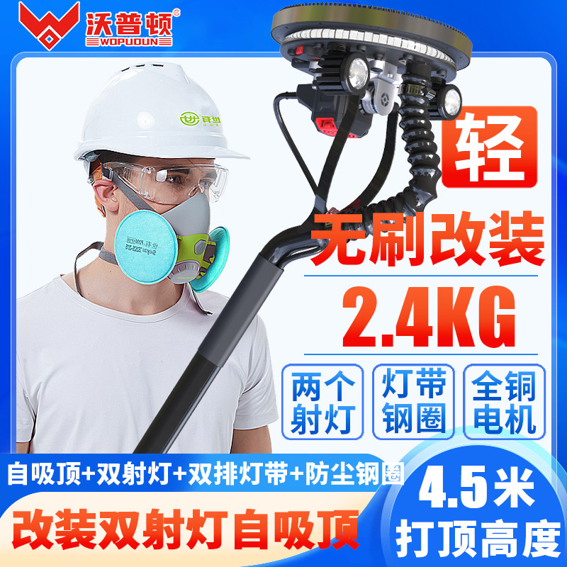 沃普顿超轻无刷砂纸机长杆墙面打磨机无尘装修工具轻量化