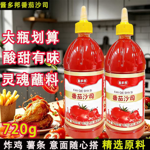 酱多邦番茄酱720g大容量酸甜解腻