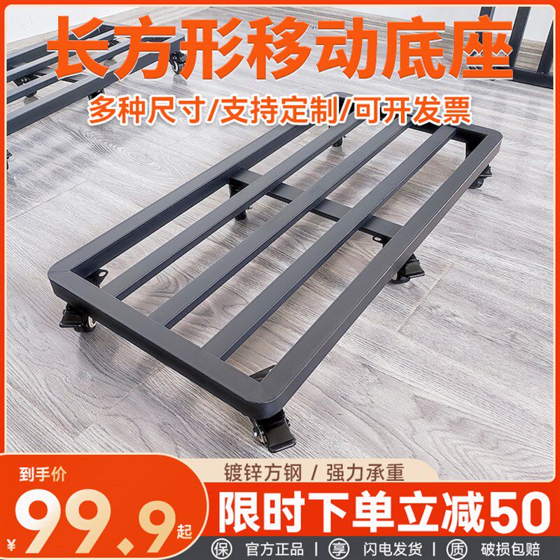 长方形万向轮移动底座冰箱v鱼缸承重托架花盆托盘带轮滑轮刹车底图片
