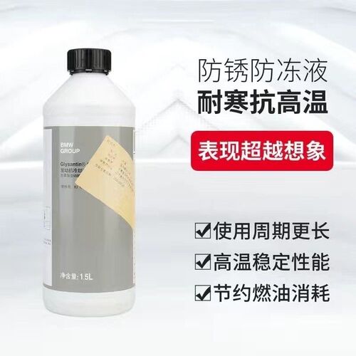 适用宝马防d冻液1系3系5系X1X3X5冷却液BMW原厂原装专用汽车水箱