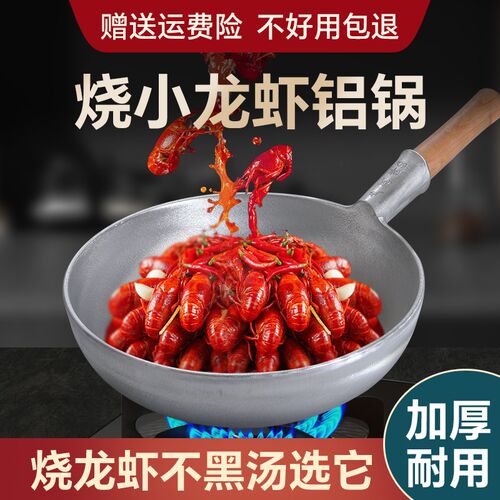 商用铝锅老式加厚烧小龙虾专用A平底吕炒锅圆底纯马勺炒鸡收汁饭