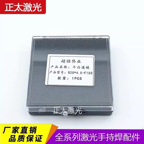 激光保护镜片D18T2进口石v英镀膜聚焦准直镜D20T2光纤切割焊机配