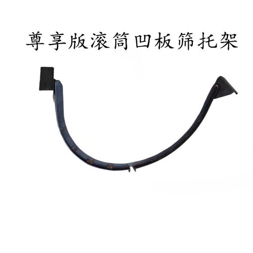 沃得锐龙收割机配件 升级版尊享滚筒凹板筛L托架 固定筛子架子加