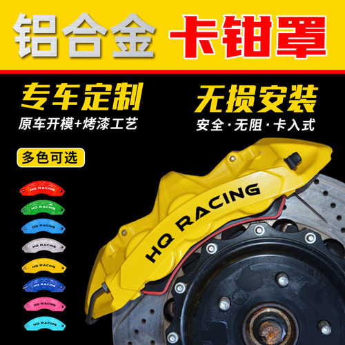 HQRacing汽车卡钳罩改装专车用AP煞车铝合金卡钳保护壳 轮圈改色