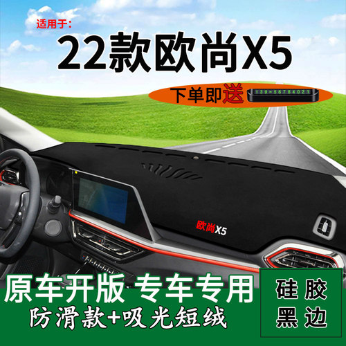 适用2026款二代l长安x5plus中控仪表台防晒避光垫改装饰工作台遮