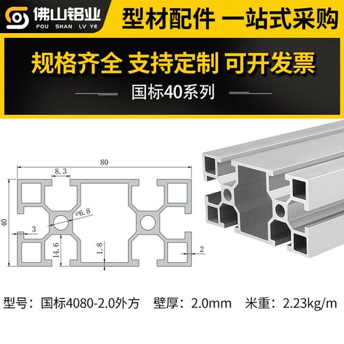 国标4080工业铝挤型材料4080铝合金型B材2.0厚4080国标铝挤型材料