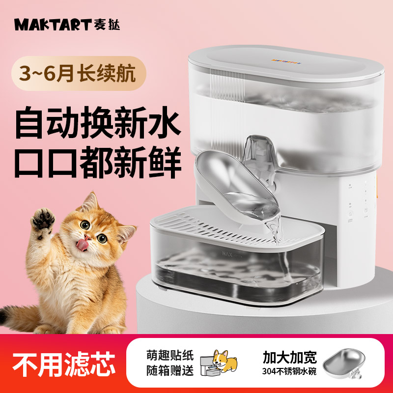 麦挞猫咪饮水机净污分离自动喂水不插电无线宠物饮水…