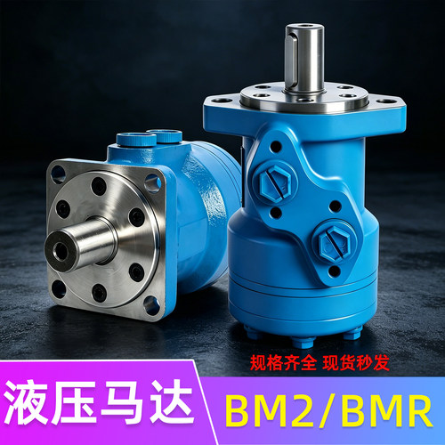 摆线液压油马达低速大扭矩BM2BMR50/125/80/100/250/315/400/单键