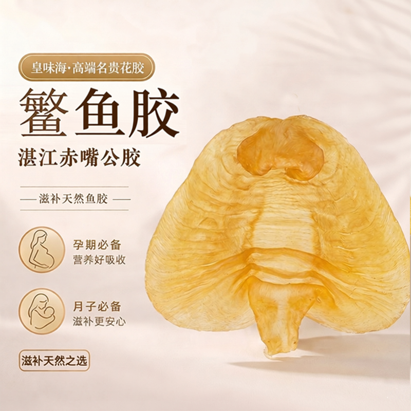皇味海赤嘴鱼胶湛江赤嘴公胶500g鳘鱼胶正品孕妇花胶滋补煲汤干货