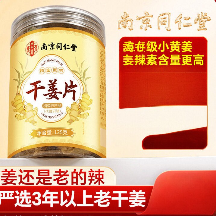 同丝南食京仁堂干正片用宗云老生姜茶南泡姜野姜生