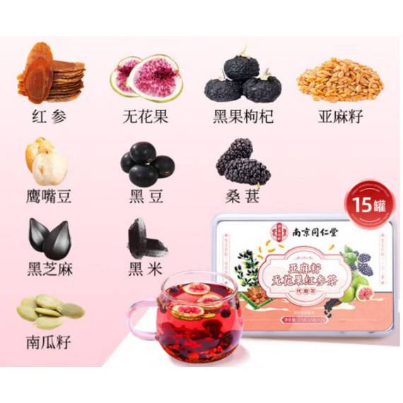 正品亚麻籽无花果茶养生养生茶北京同仁堂枸杞礼盒花茶现货速发