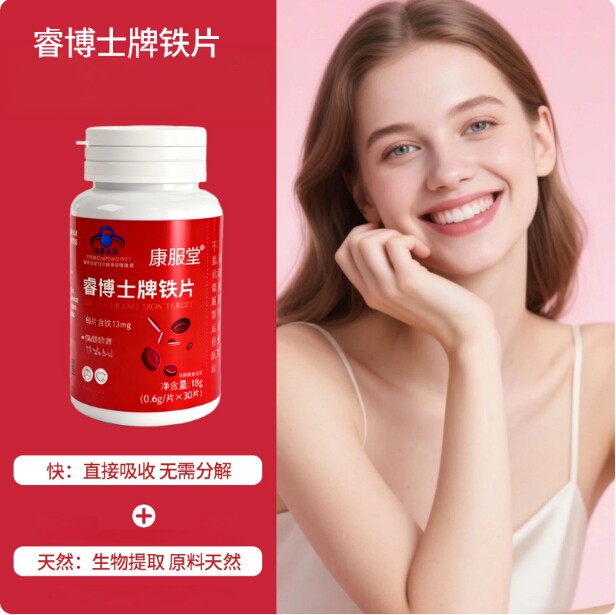 康服堂睿博士牌铁片剂保健食品甄选原料