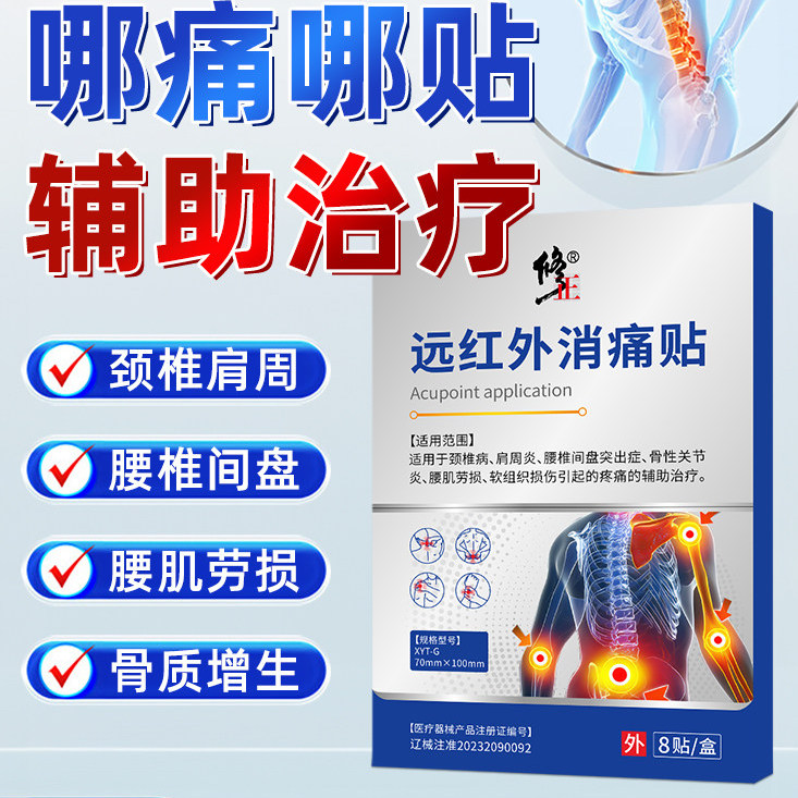 修正远红外消痛贴膏药贴腰椎颈椎贴膝盖理疗贴正品保证现货现发