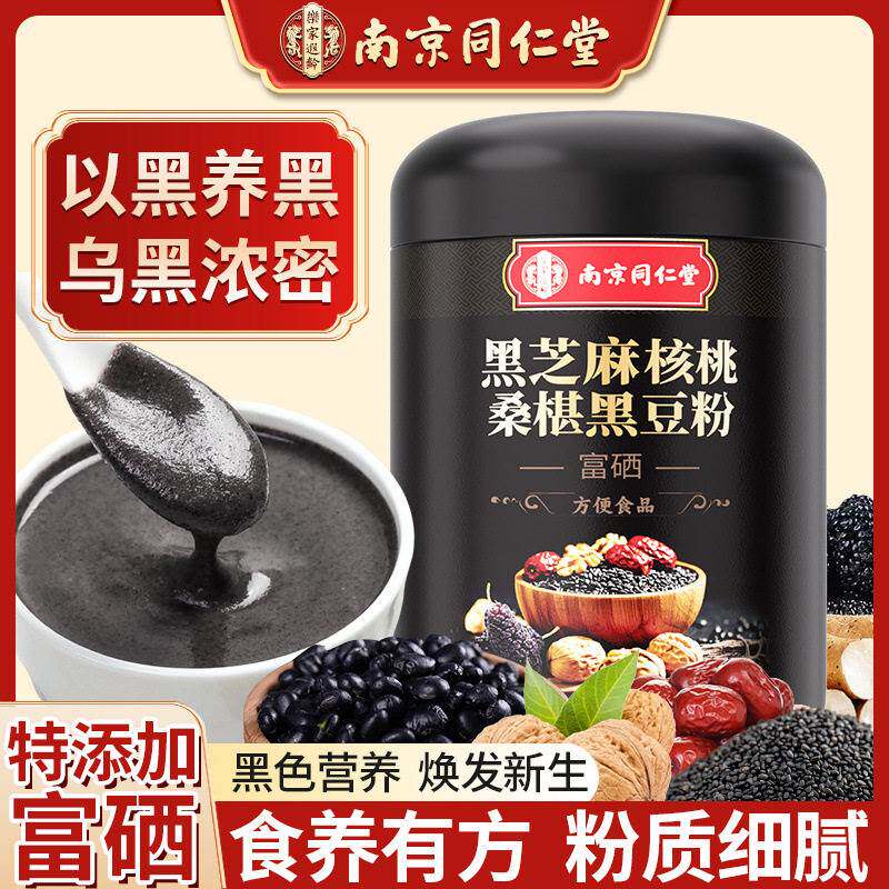 南京同仁堂富硒黑芝麻核桃桑椹黑豆粉五黑粉高蛋白官方正品