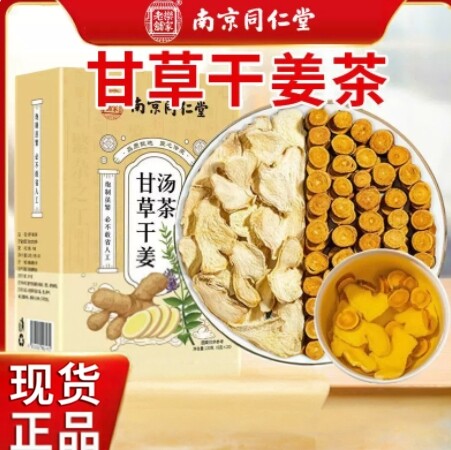 南京同仁堂甘草干姜汤茶120g盒装茶甘草茶干姜茶保障运费险