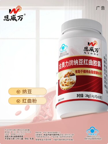 金奥力纳豆红曲胶囊成人中老年人