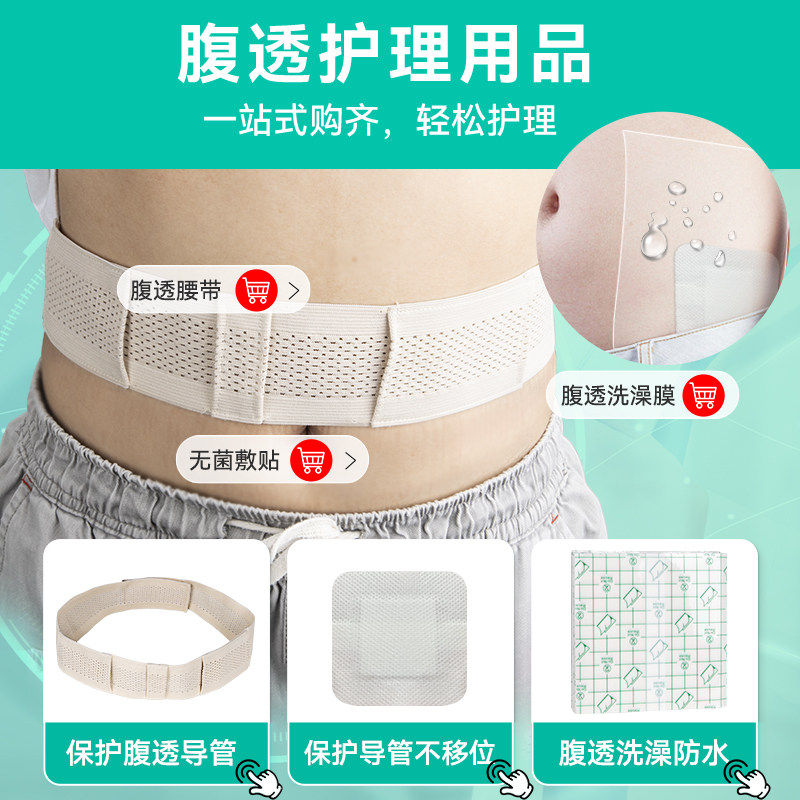 腹透护理腰带隐形透明防水保护导管不移位无菌敷贴护具导管固定