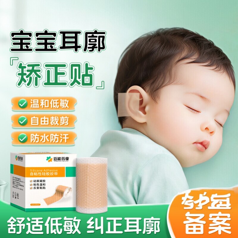 妥能药业医用硅胶耳朵固定贴新生婴儿童招风耳纠正器耳廓矫正胶带