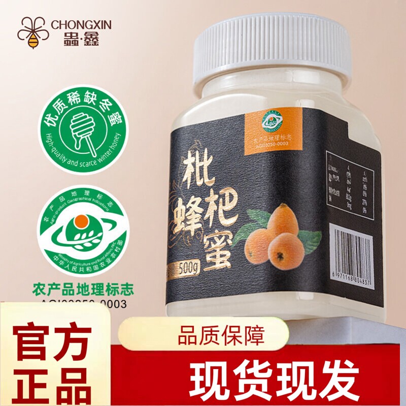 枇杷蜂蜜 优质冬蜜虫鑫枇杷蜂蜜 秋冬季温润佳品500g/瓶