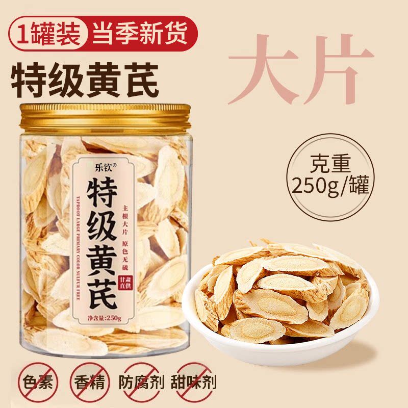 真材实料特级黄芪王中药材正品金盏银盘人工精选真宗黄芪