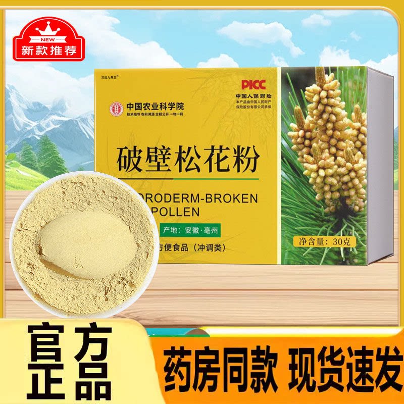 云南【头道破壁松花粉】食用调理的功效和作用独立袋装官方正品