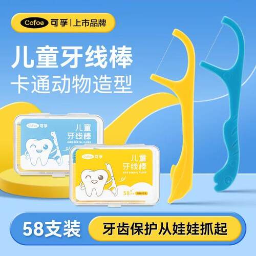 可孚儿童家庭装一次性牙线清洁口腔牙签防蛀健康超细便携家用剔牙