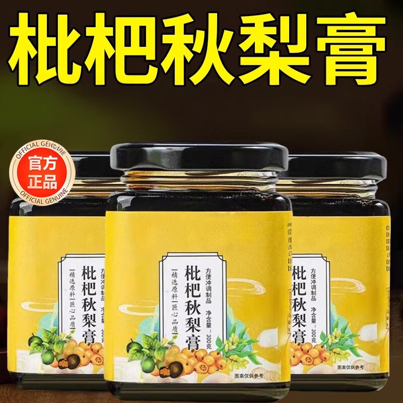 同仁堂罐装正宗枇杷秋梨膏官方正品川贝无添加