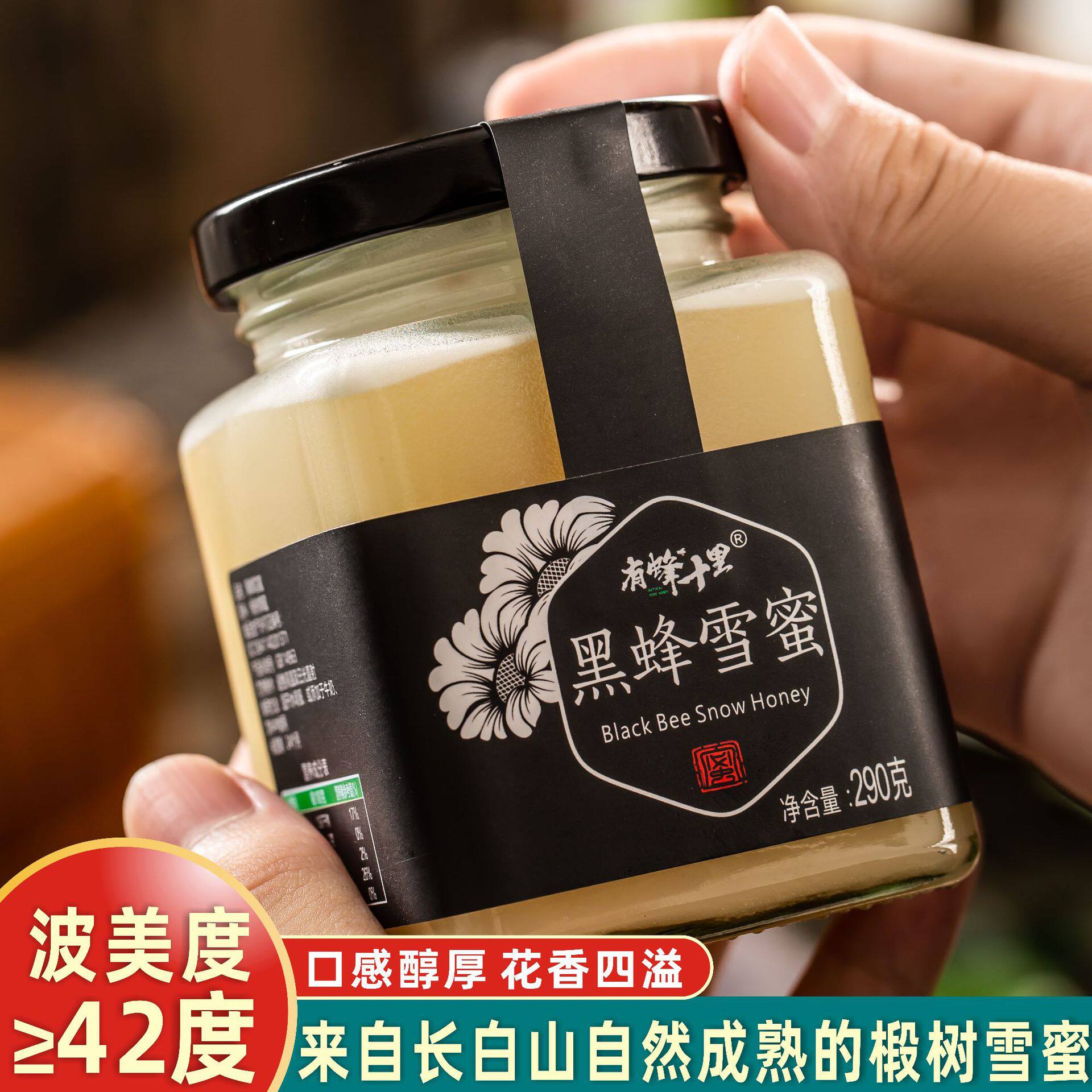 北饶河原始森林高山蜜源雪蜜罐装茶饮冲水自然结晶黑蜂椴树蜂蜜