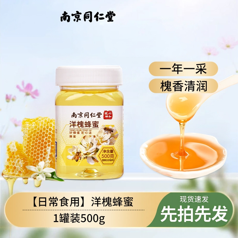 洋槐蜂蜜纯正天然非野生土蜂巢槐花蜜糖官方正品500g日常食用