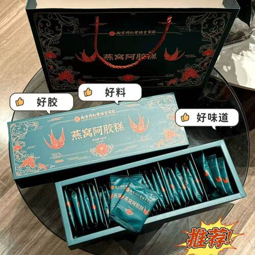 同辈阿堂燕妈糕窝胶盒礼京仁补送礼品长妈南物