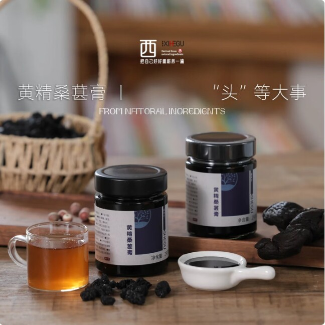西禾谷|黑养之道用心选材熬制的黄精桑葚膏以黑养黑290克