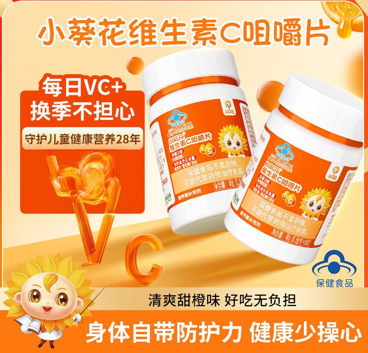 小葵花儿童维生素复合多种钙铁锌钙片补钙补铁补锌碳酸钙青少年