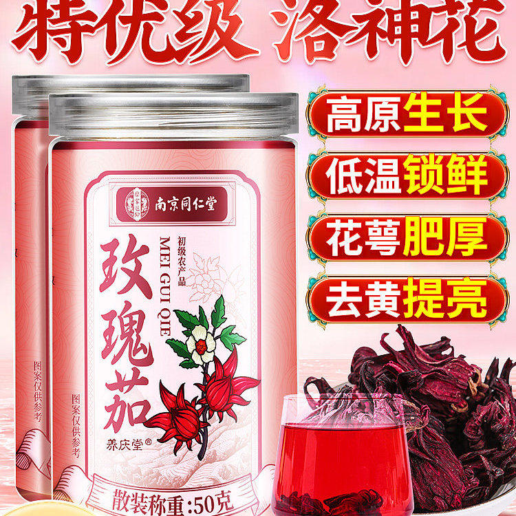 南京同仁堂洛神花干中药材泡水养生果茶正品官方玫瑰茄50g