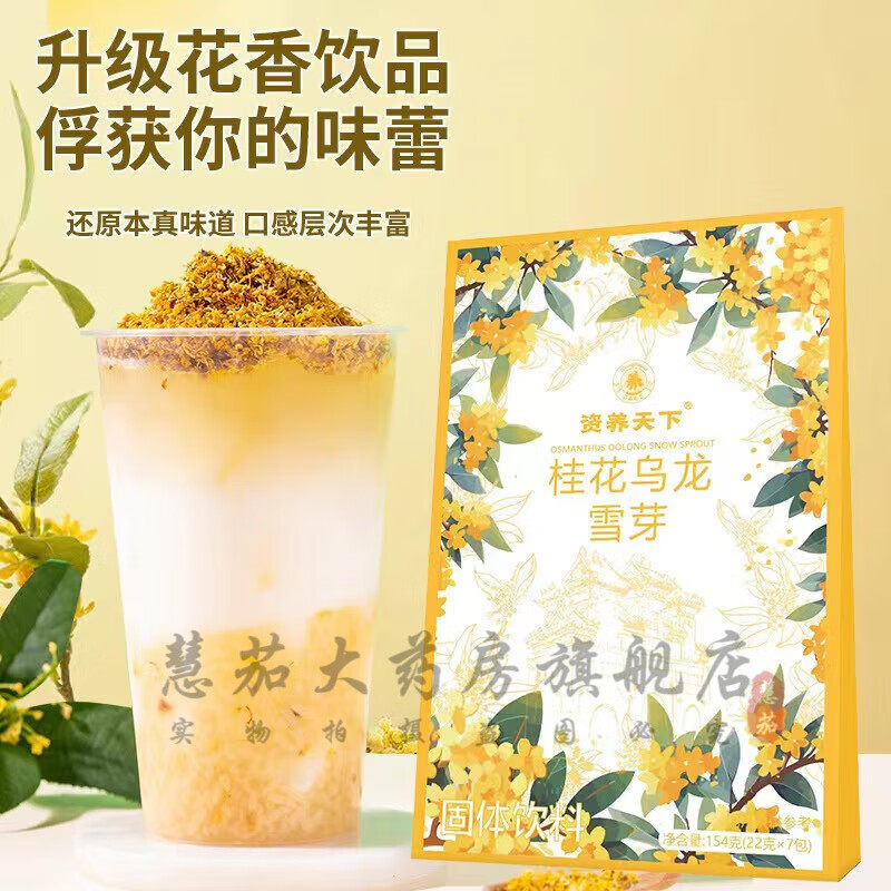 桂花乌龙雪芽奶茶低卡奶茶粉固体饮料无糖冲饮袋装官方